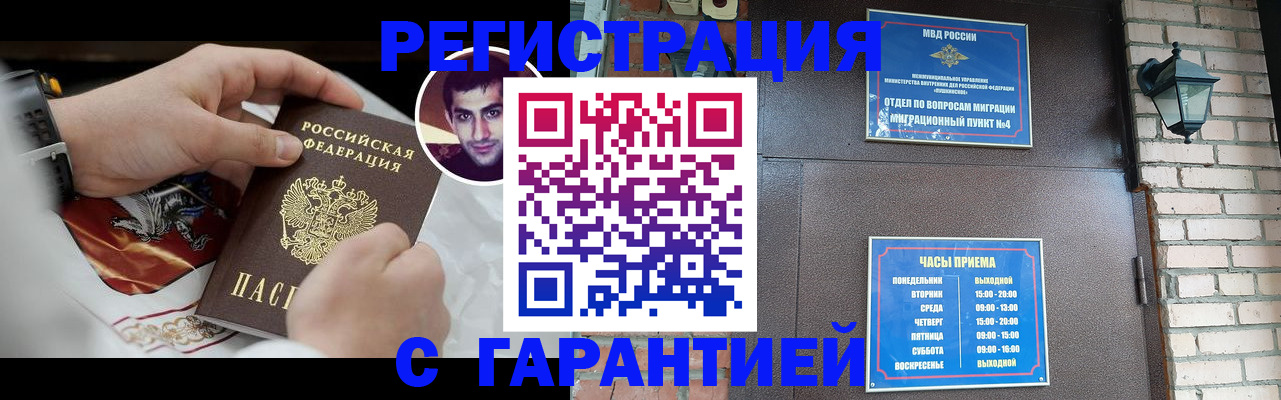 прописка регистрация в Сорочинске