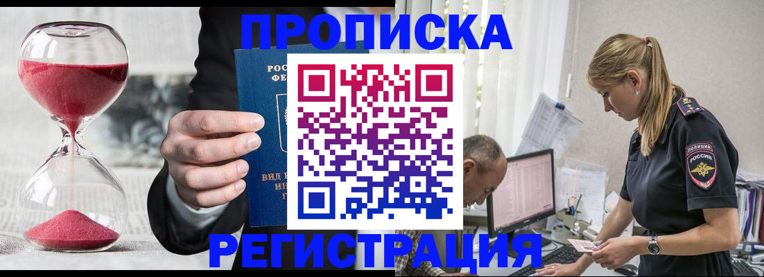временная регистрация 2025 в Сорочинске