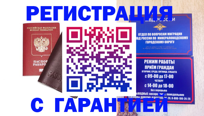 временная регистрация недорого в Сорочинске