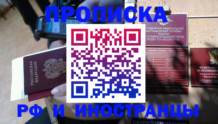 временная регистрация для всех в Сорочинске